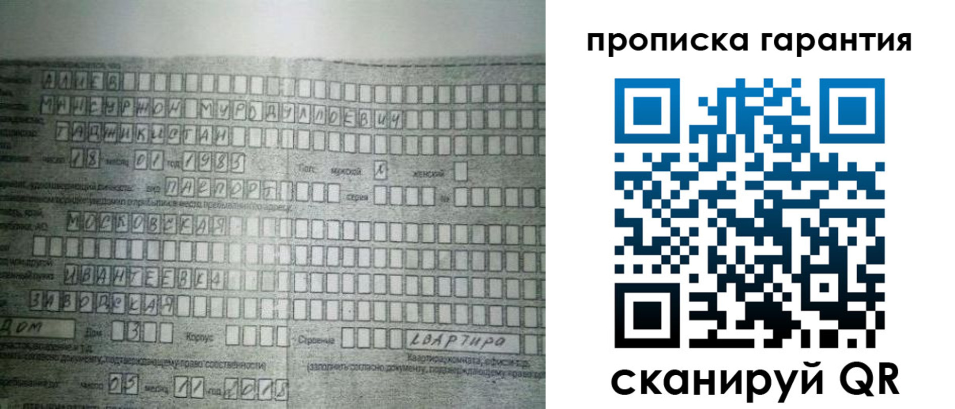 прописка для работы в Зуевке
