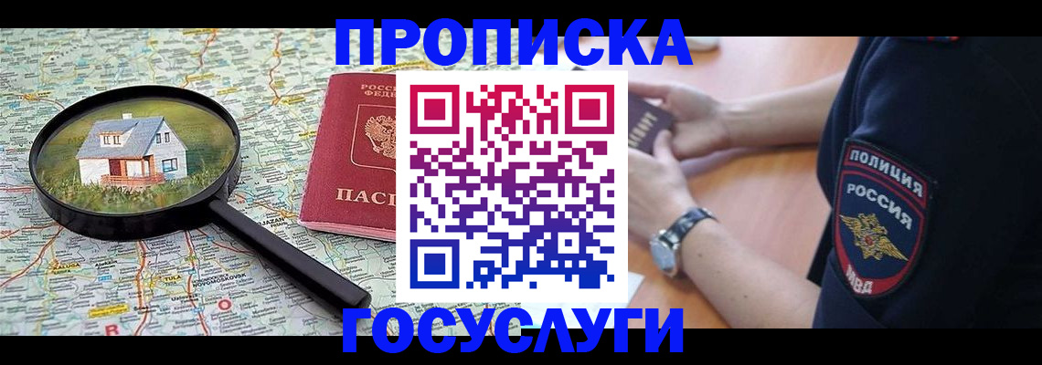 прописка ребенка в Зуевке