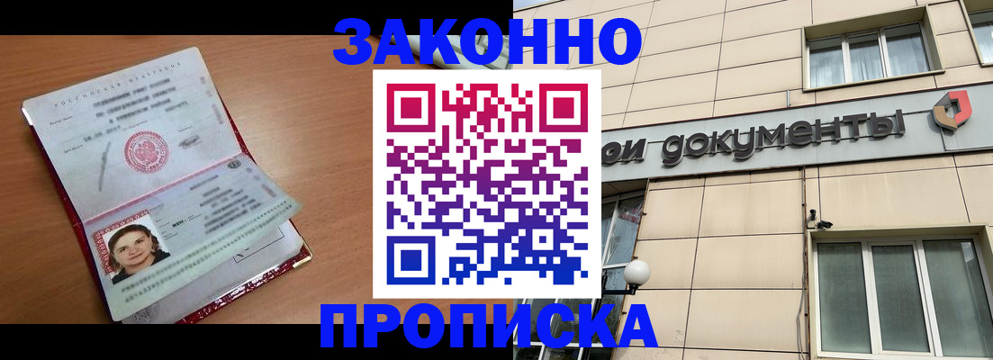 временная регистрация собственник в Зуевке