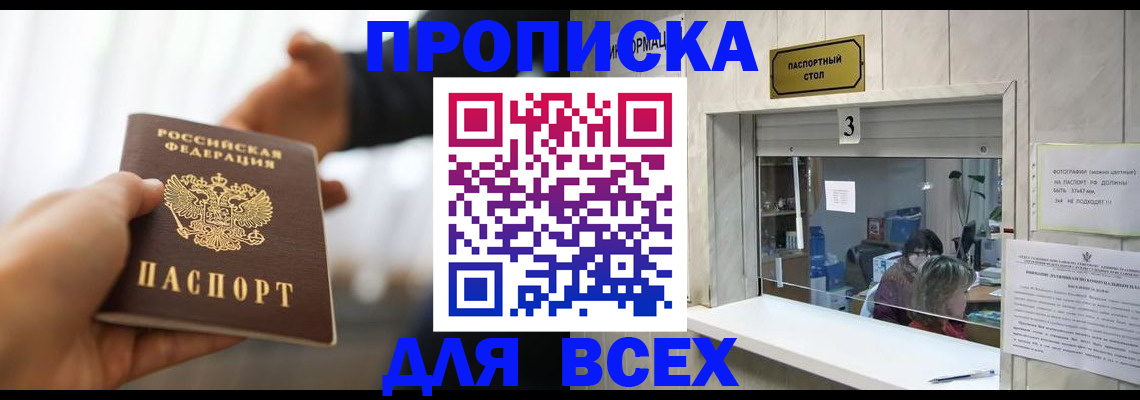 прописка 2025 в Зуевке