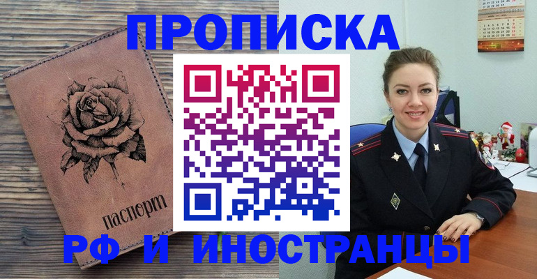 временная регистрация для всех в Зуевке