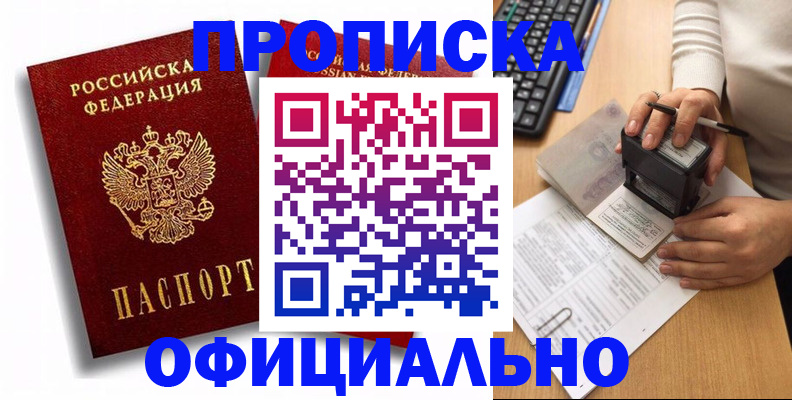 прописка в квартире в Зуевке