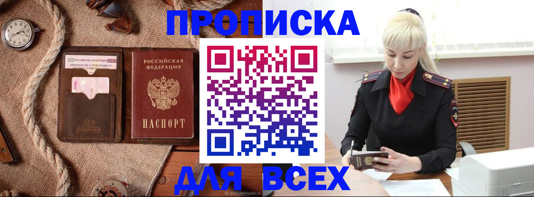 прописка гарантия в Зуевке