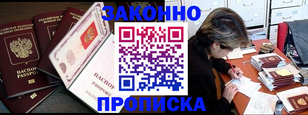 временная регистрация законно в Зуевке